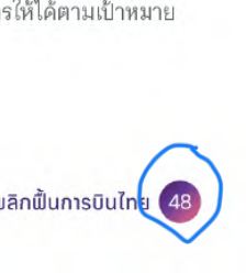 จุดแก้ 25.4