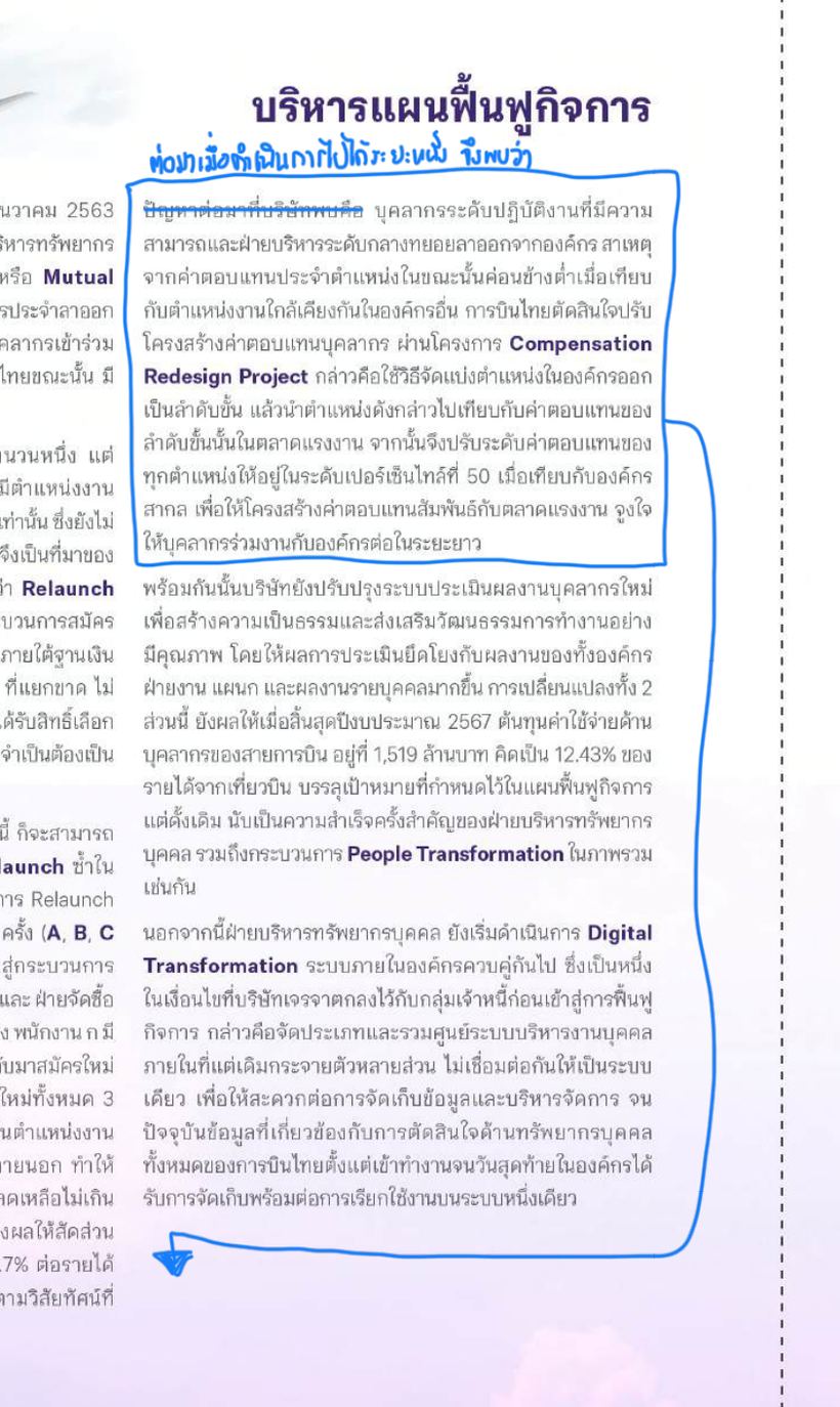 จุดแก้ 26.1