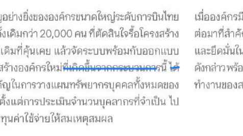 จุดแก้ 29.1