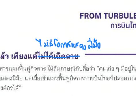 จุดแก้ 36.1