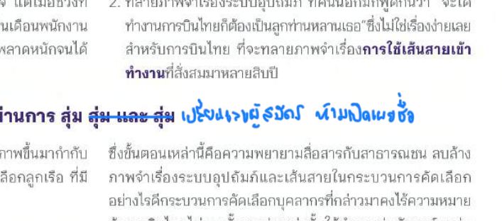 จุดแก้ 36.3