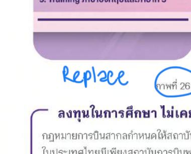 จุดแก้ 37.1